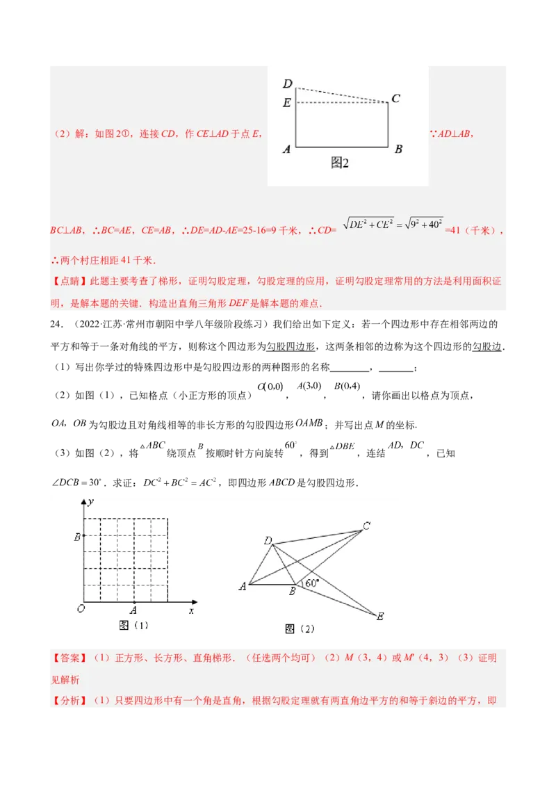 第一次月考押题预测卷（考试范围：第一、二章）（解析版）_北师大初中数学_8上-北师大版初中数学_旧版_05习题试卷_2单元试卷_单元测试（第2套）