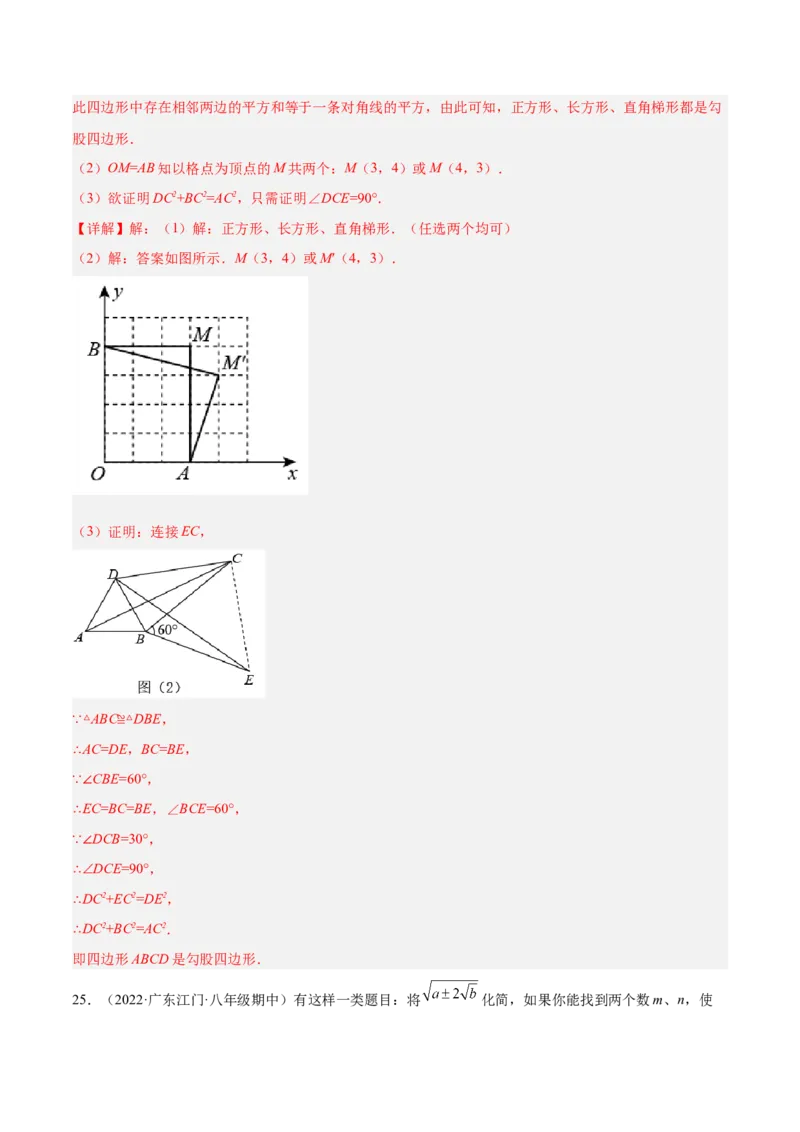 第一次月考押题预测卷（考试范围：第一、二章）（解析版）_北师大初中数学_8上-北师大版初中数学_旧版_05习题试卷_2单元试卷_单元测试（第2套）