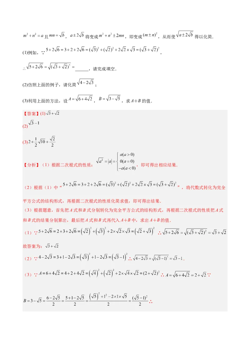 第一次月考押题预测卷（考试范围：第一、二章）（解析版）_北师大初中数学_8上-北师大版初中数学_旧版_05习题试卷_2单元试卷_单元测试（第2套）