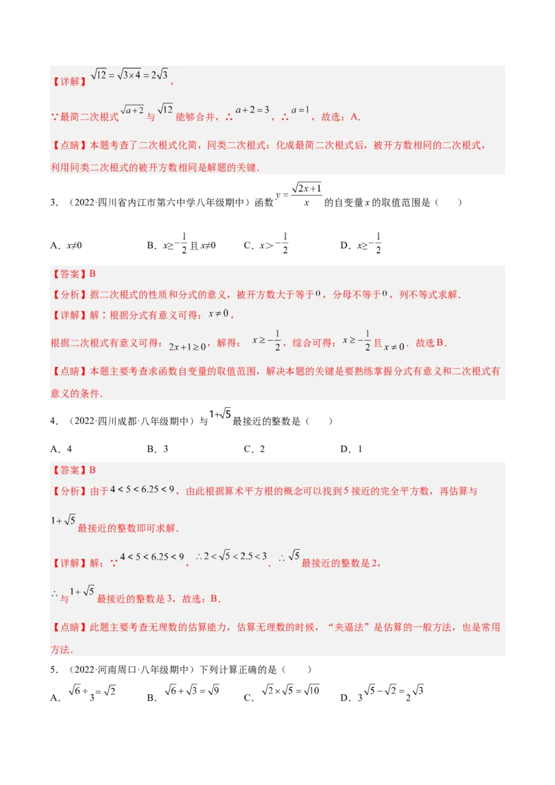 第一次月考押题预测卷（考试范围：第一、二章）（解析版）_北师大初中数学_8上-北师大版初中数学_旧版_05习题试卷_2单元试卷_单元测试（第2套）