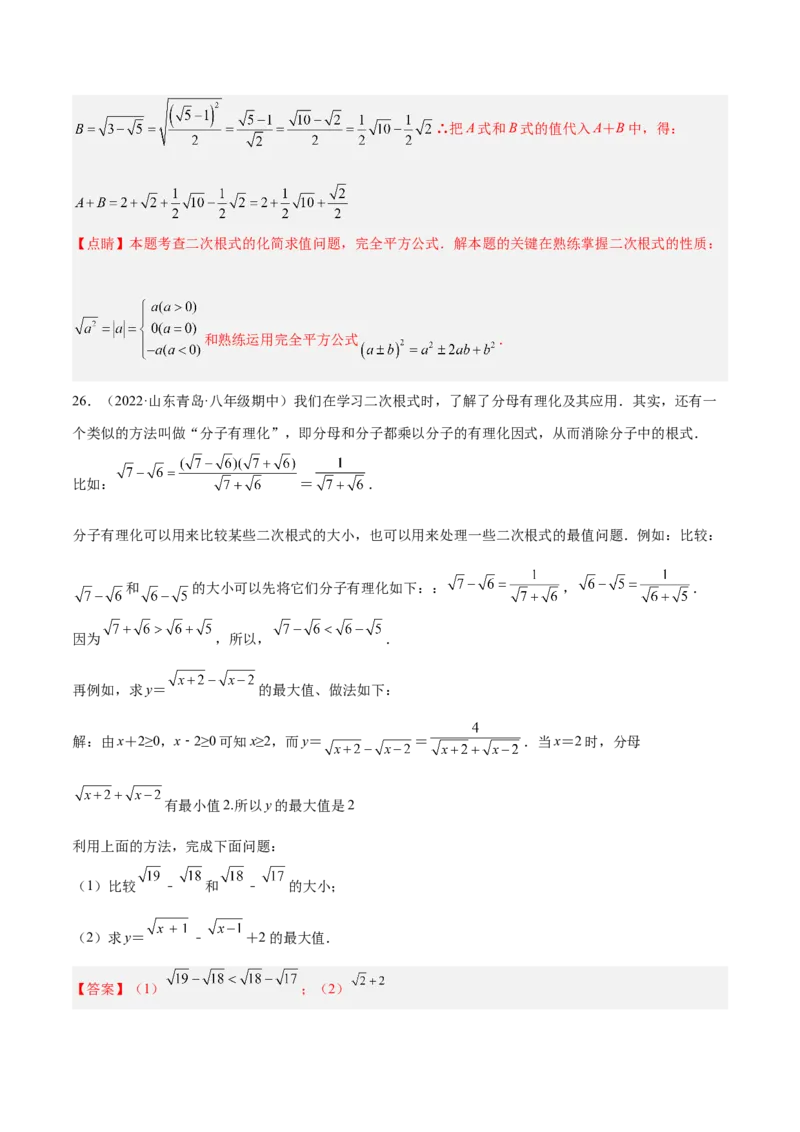 第一次月考押题预测卷（考试范围：第一、二章）（解析版）_北师大初中数学_8上-北师大版初中数学_旧版_05习题试卷_2单元试卷_单元测试（第2套）