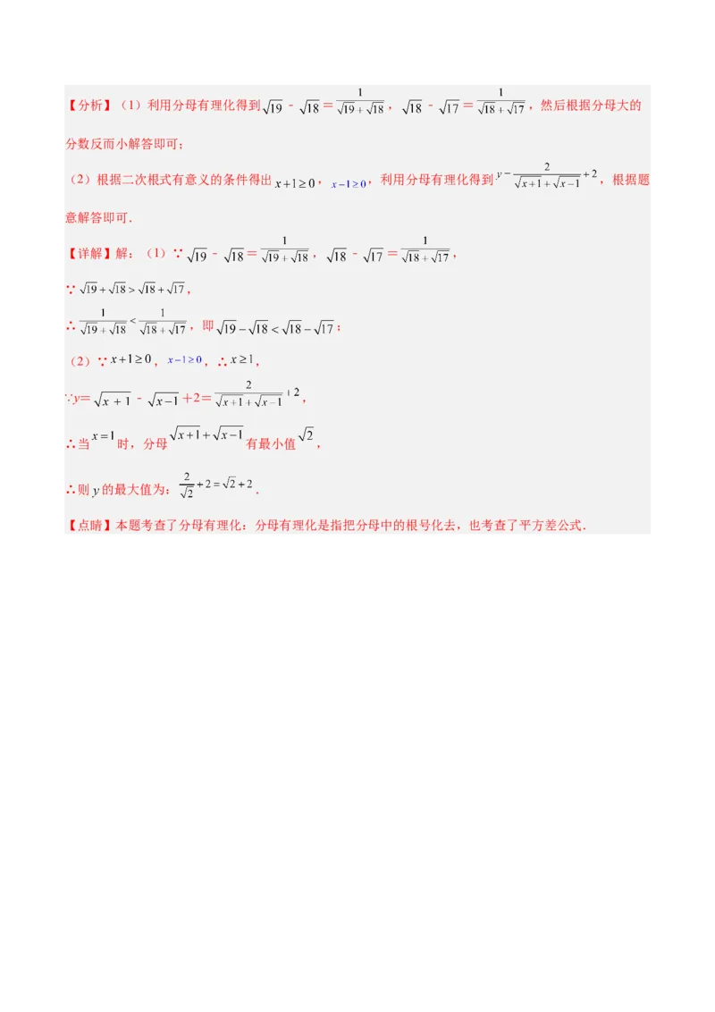 第一次月考押题预测卷（考试范围：第一、二章）（解析版）_北师大初中数学_8上-北师大版初中数学_旧版_05习题试卷_2单元试卷_单元测试（第2套）