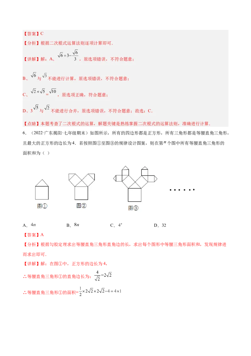 第一次月考押题预测卷（考试范围：第一、二章）（解析版）_北师大初中数学_8上-北师大版初中数学_旧版_05习题试卷_2单元试卷_单元测试（第2套）
