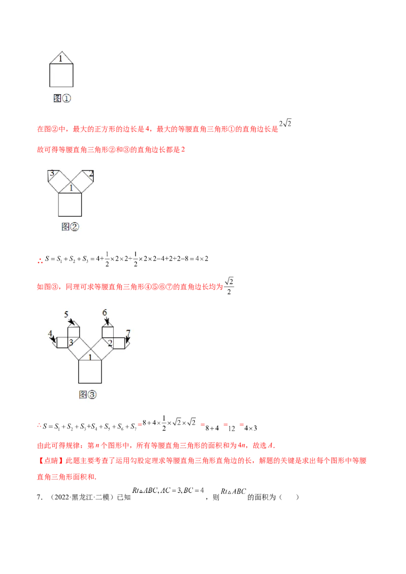 第一次月考押题预测卷（考试范围：第一、二章）（解析版）_北师大初中数学_8上-北师大版初中数学_旧版_05习题试卷_2单元试卷_单元测试（第2套）