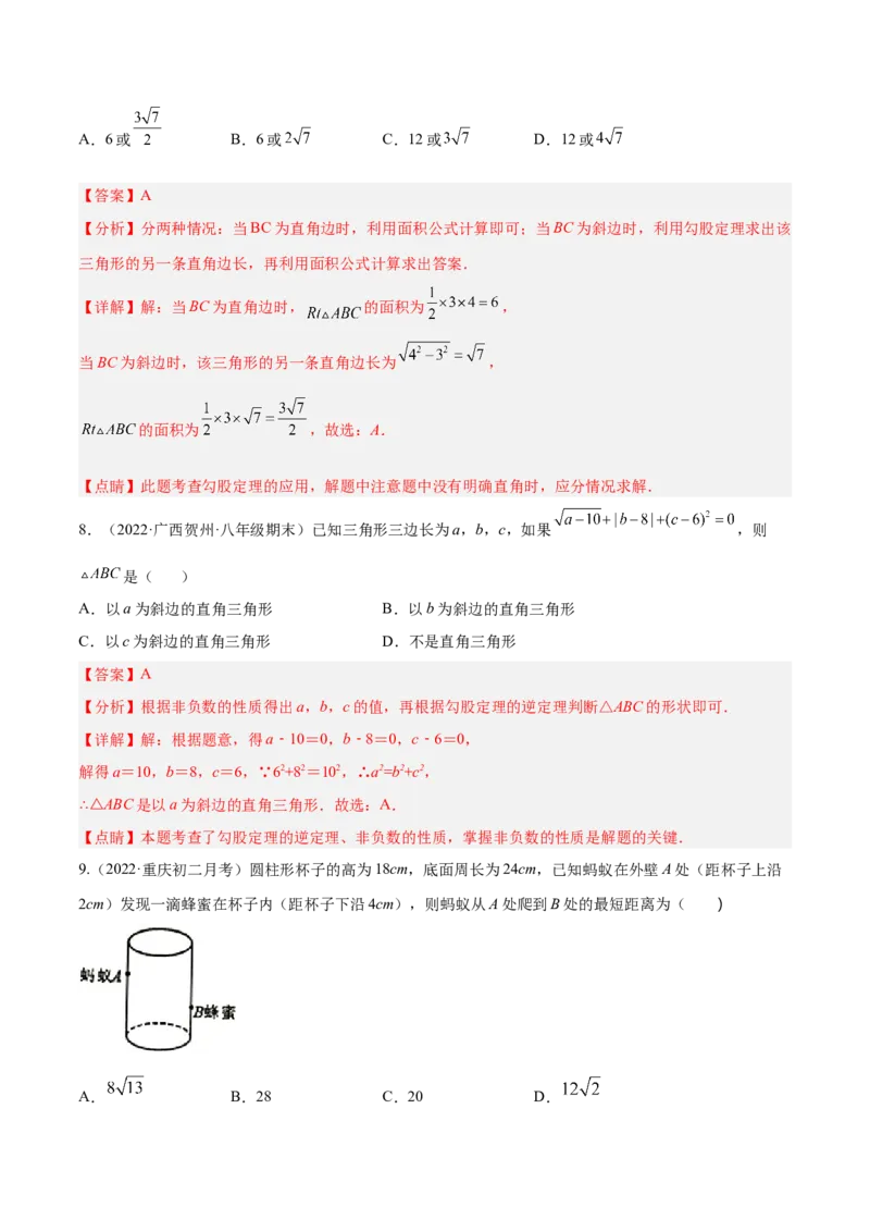 第一次月考押题预测卷（考试范围：第一、二章）（解析版）_北师大初中数学_8上-北师大版初中数学_旧版_05习题试卷_2单元试卷_单元测试（第2套）