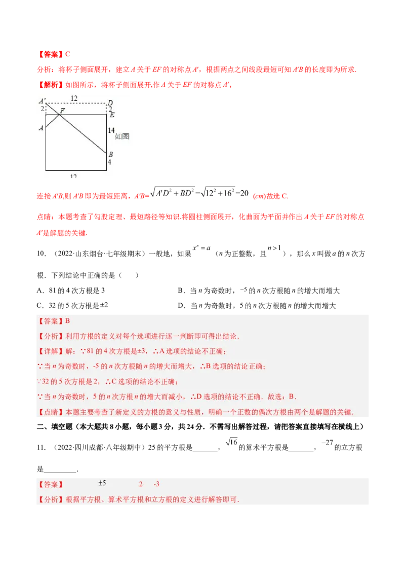 第一次月考押题预测卷（考试范围：第一、二章）（解析版）_北师大初中数学_8上-北师大版初中数学_旧版_05习题试卷_2单元试卷_单元测试（第2套）