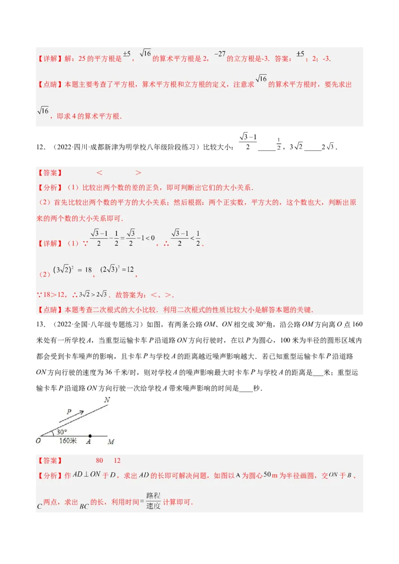第一次月考押题预测卷（考试范围：第一、二章）（解析版）_北师大初中数学_8上-北师大版初中数学_旧版_05习题试卷_2单元试卷_单元测试（第2套）