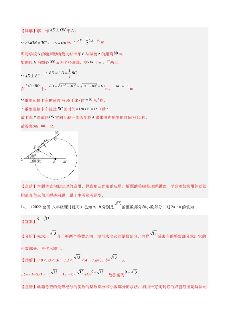 第一次月考押题预测卷（考试范围：第一、二章）（解析版）_北师大初中数学_8上-北师大版初中数学_旧版_05习题试卷_2单元试卷_单元测试（第2套）