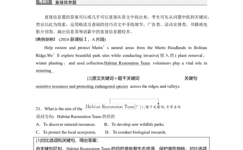 专题一　题型1　细节理解题淘宝店：红太阳资料库_03高考英语_2025年新高考资料_二轮复习_2025年高考英语大二轮_教师用书Word版文档_阅读篇&mdash;&mdash;四选一阅读和七选五阅读
