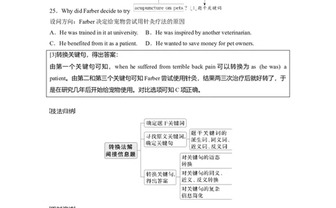 专题一　题型1　细节理解题淘宝店：红太阳资料库_03高考英语_2025年新高考资料_二轮复习_2025年高考英语大二轮_教师用书Word版文档_阅读篇&mdash;&mdash;四选一阅读和七选五阅读
