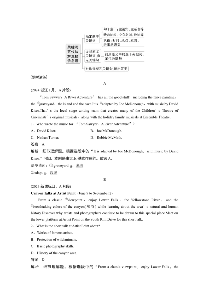 专题一　题型1　细节理解题淘宝店：红太阳资料库_03高考英语_2025年新高考资料_二轮复习_2025年高考英语大二轮_教师用书Word版文档_阅读篇&mdash;&mdash;四选一阅读和七选五阅读