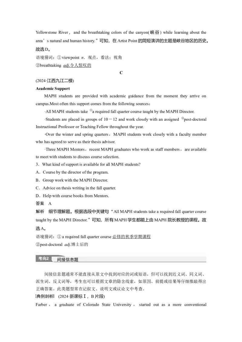 专题一　题型1　细节理解题淘宝店：红太阳资料库_03高考英语_2025年新高考资料_二轮复习_2025年高考英语大二轮_教师用书Word版文档_阅读篇&mdash;&mdash;四选一阅读和七选五阅读