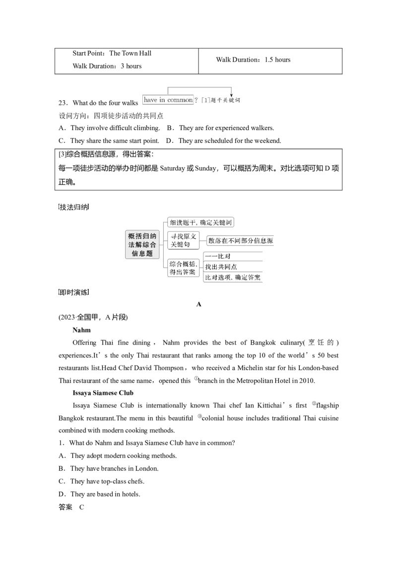 专题一　题型1　细节理解题淘宝店：红太阳资料库_03高考英语_2025年新高考资料_二轮复习_2025年高考英语大二轮_教师用书Word版文档_阅读篇&mdash;&mdash;四选一阅读和七选五阅读