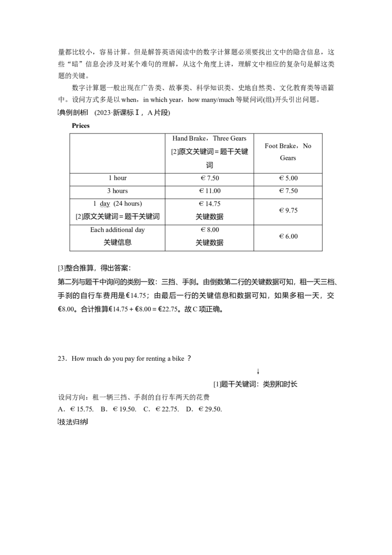 专题一　题型1　细节理解题淘宝店：红太阳资料库_03高考英语_2025年新高考资料_二轮复习_2025年高考英语大二轮_教师用书Word版文档_阅读篇&mdash;&mdash;四选一阅读和七选五阅读