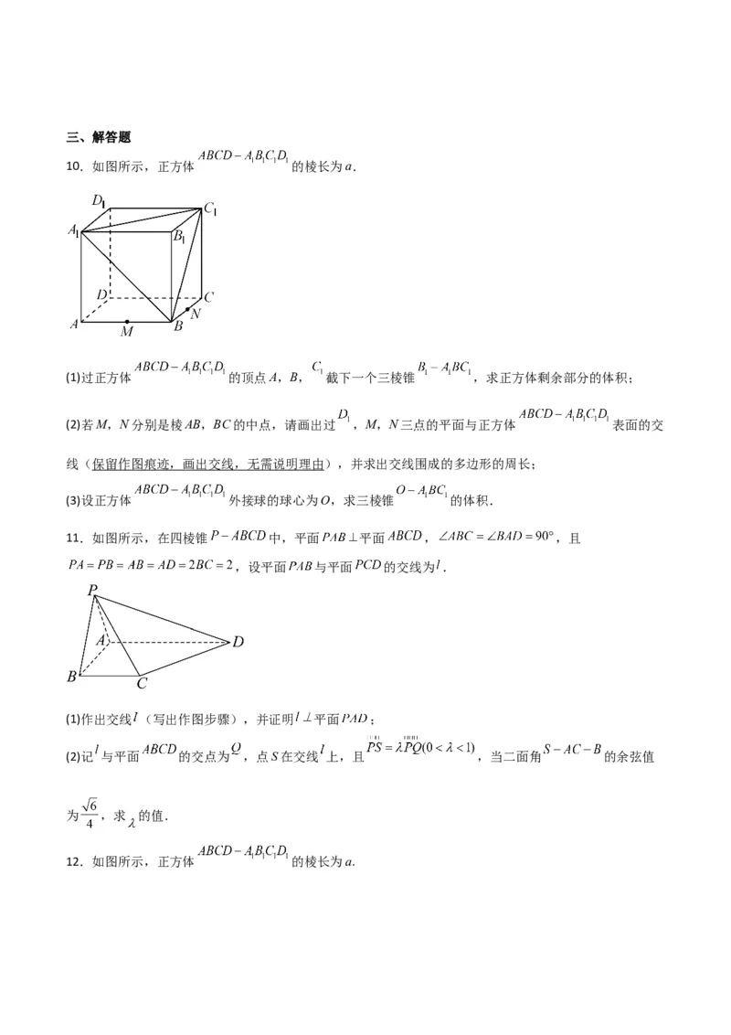 专题8.9几何体的截面（交线）及动态问题（原卷版）_02高考数学_新高考复习资料_2024年新高考资料_一轮复习资料