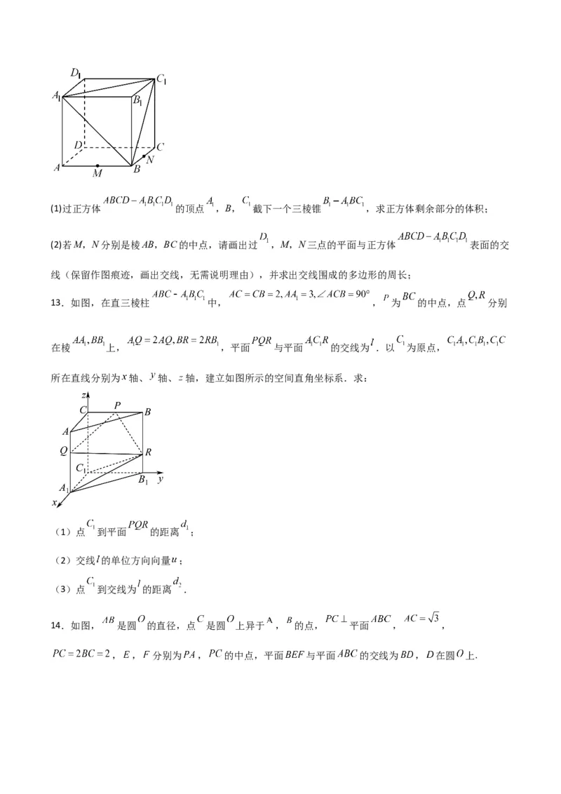 专题8.9几何体的截面（交线）及动态问题（原卷版）_02高考数学_新高考复习资料_2024年新高考资料_一轮复习资料