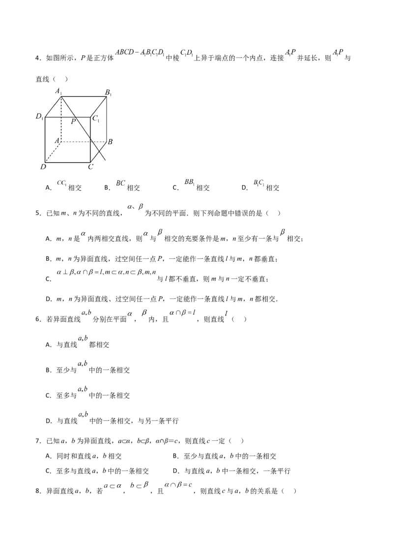 专题8.9几何体的截面（交线）及动态问题（原卷版）_02高考数学_新高考复习资料_2024年新高考资料_一轮复习资料
