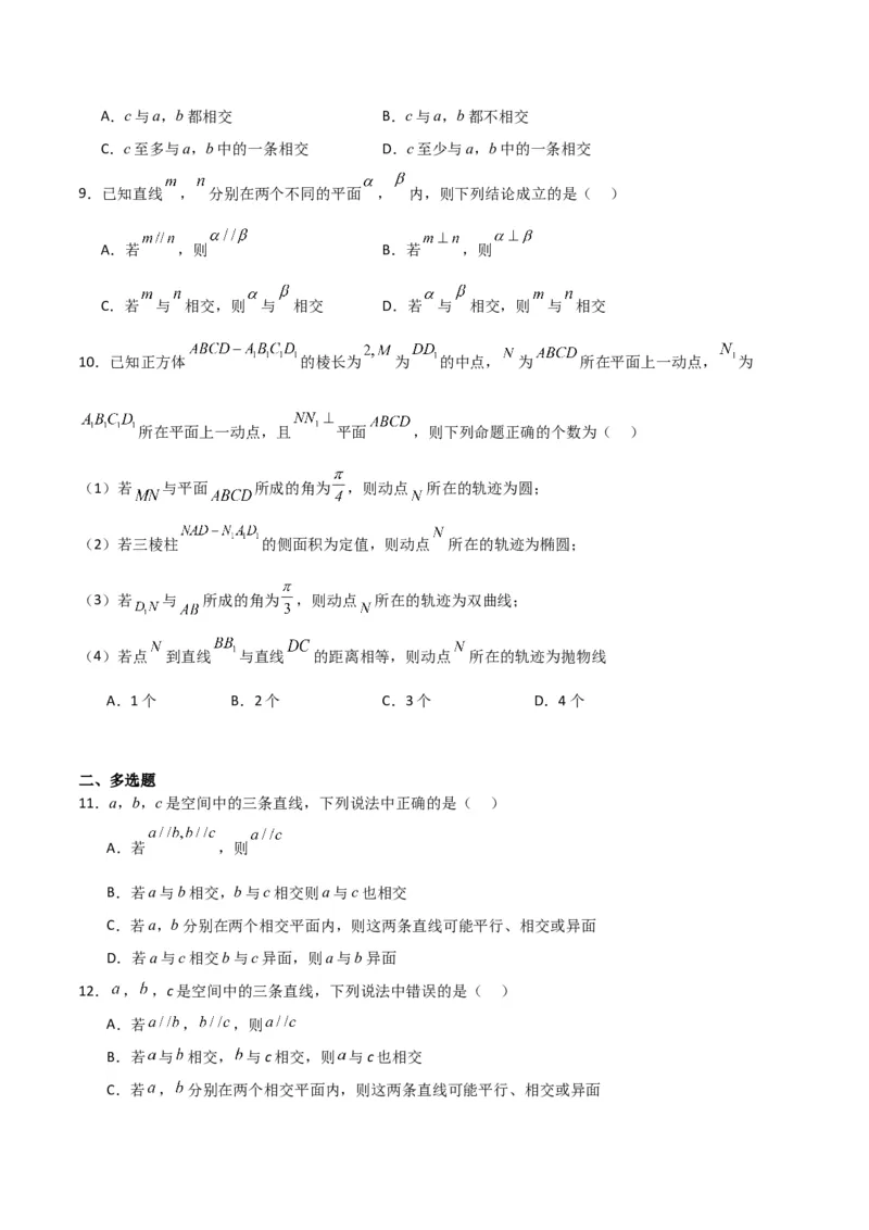 专题8.9几何体的截面（交线）及动态问题（原卷版）_02高考数学_新高考复习资料_2024年新高考资料_一轮复习资料