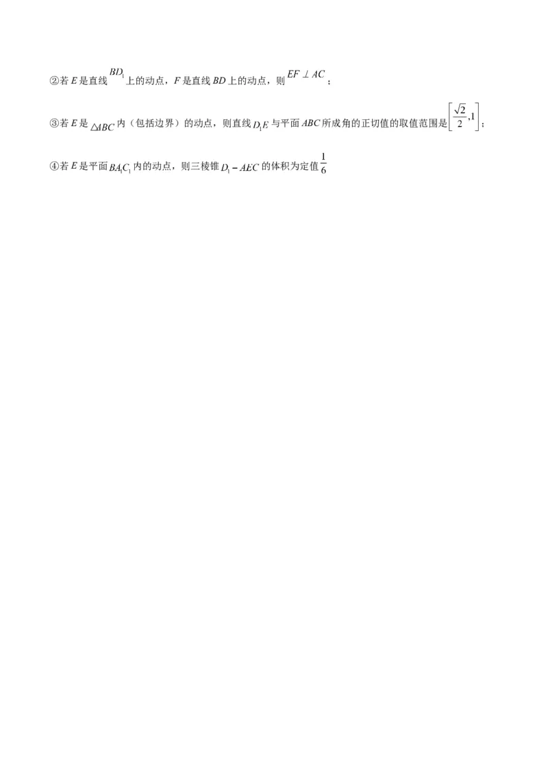 专题8.9几何体的截面（交线）及动态问题（原卷版）_02高考数学_新高考复习资料_2024年新高考资料_一轮复习资料