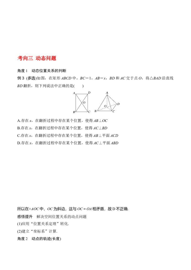专题8.9几何体的截面（交线）及动态问题（原卷版）_02高考数学_新高考复习资料_2024年新高考资料_一轮复习资料