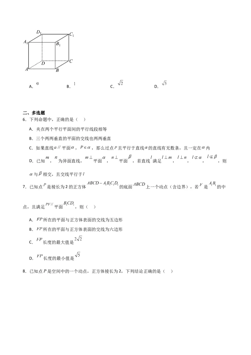 专题8.9几何体的截面（交线）及动态问题（原卷版）_02高考数学_新高考复习资料_2024年新高考资料_一轮复习资料