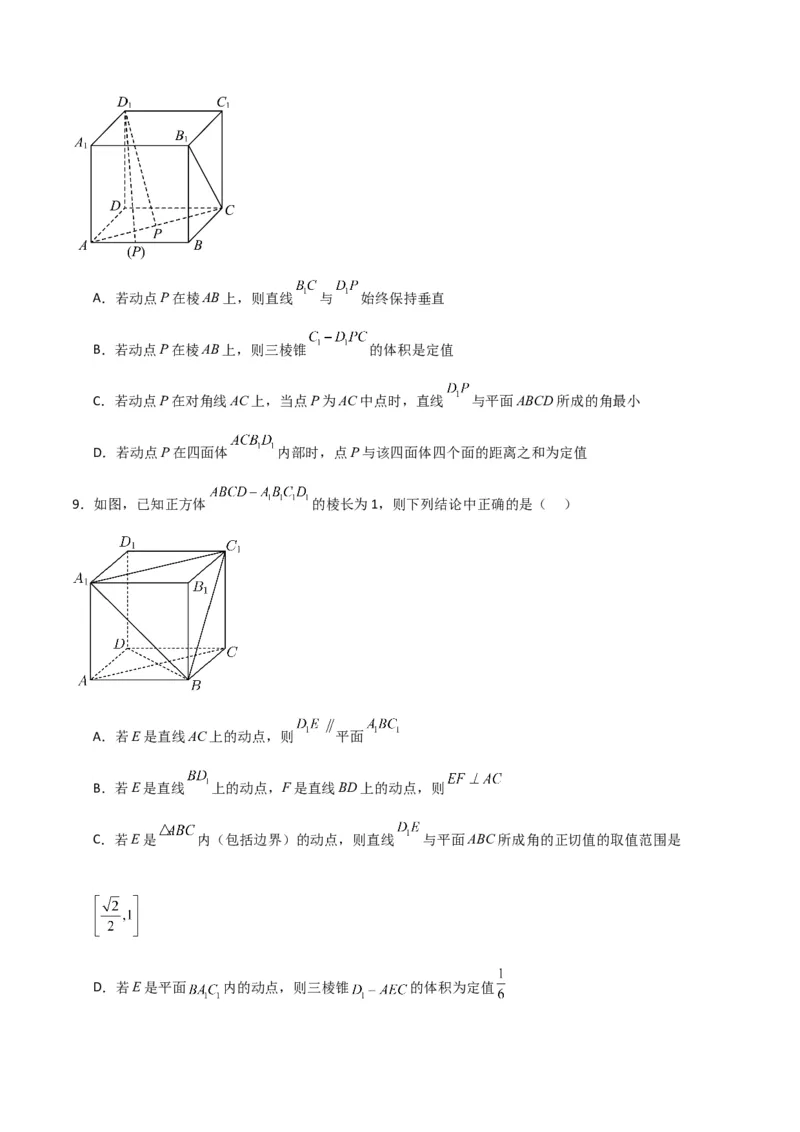 专题8.9几何体的截面（交线）及动态问题（原卷版）_02高考数学_新高考复习资料_2024年新高考资料_一轮复习资料