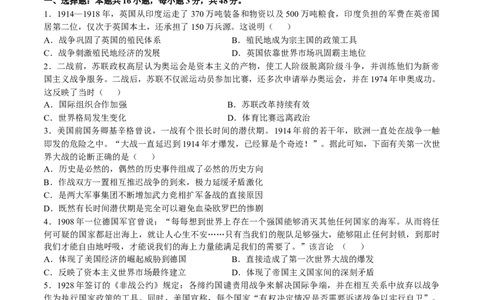 专题十四两次世界大战时期：战争噩梦与国际秩序的演变（原卷版）_07高考历史_2024年新高考资料_1.2024一轮复习_2024年高考历史一轮复习讲练测（新教材新高考）