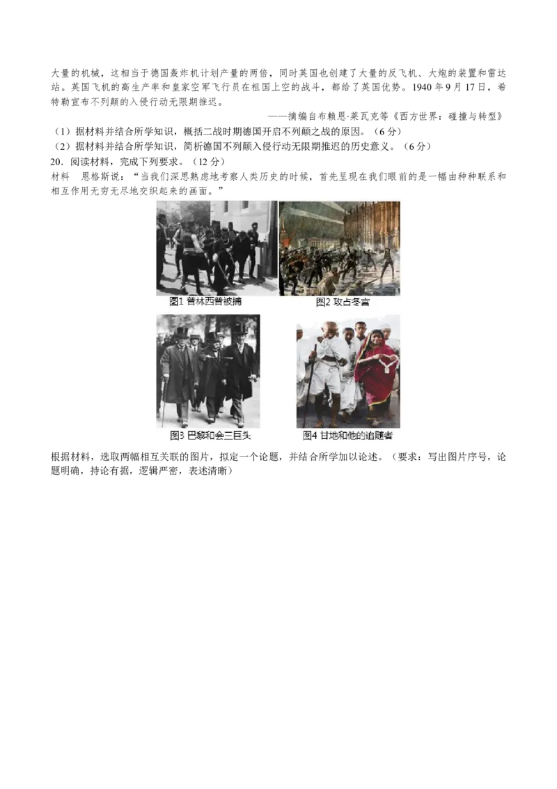 专题十四两次世界大战时期：战争噩梦与国际秩序的演变（原卷版）_07高考历史_2024年新高考资料_1.2024一轮复习_2024年高考历史一轮复习讲练测（新教材新高考）