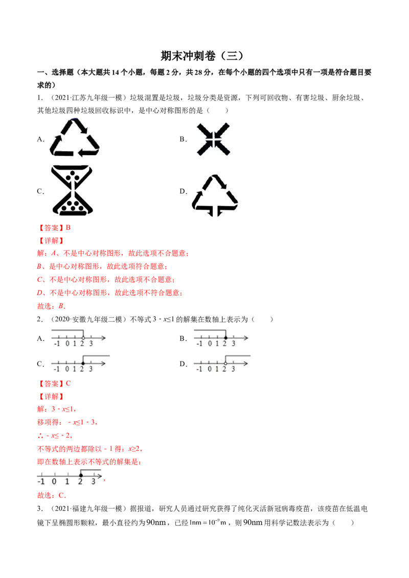 期末冲刺卷（难度中高）（三）-简单数学之八年级下册同步讲练（解析版）（北师大版）_北师大初中数学_8下-北师大版初中数学_旧版-可参考_05习题试卷_4期末试卷