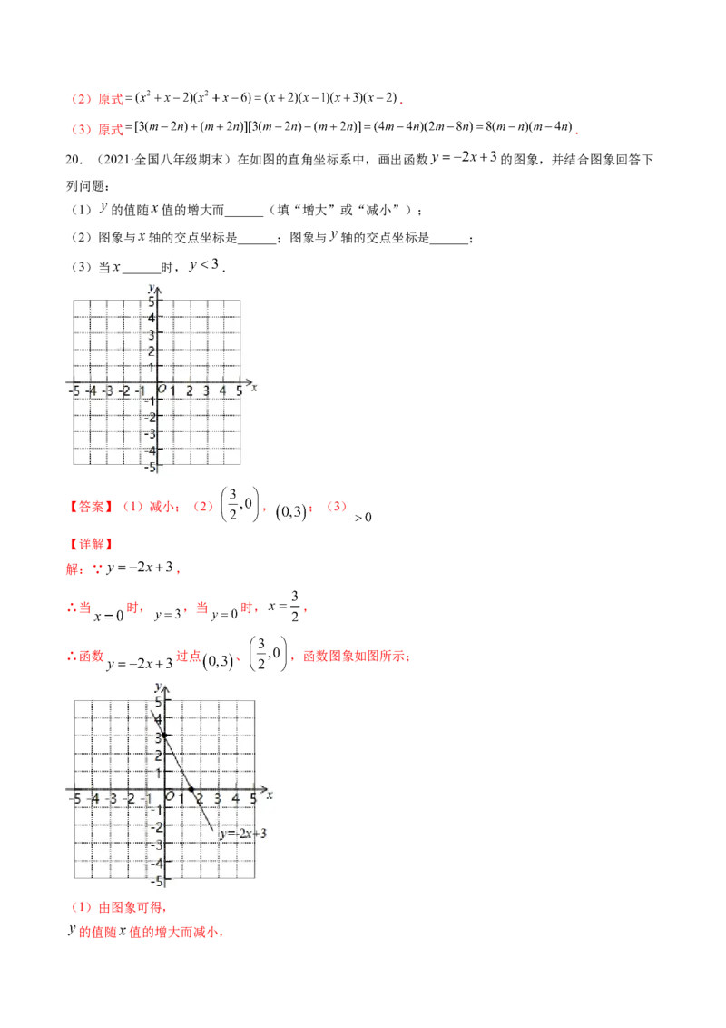 期末冲刺卷（难度中高）（三）-简单数学之八年级下册同步讲练（解析版）（北师大版）_北师大初中数学_8下-北师大版初中数学_旧版-可参考_05习题试卷_4期末试卷