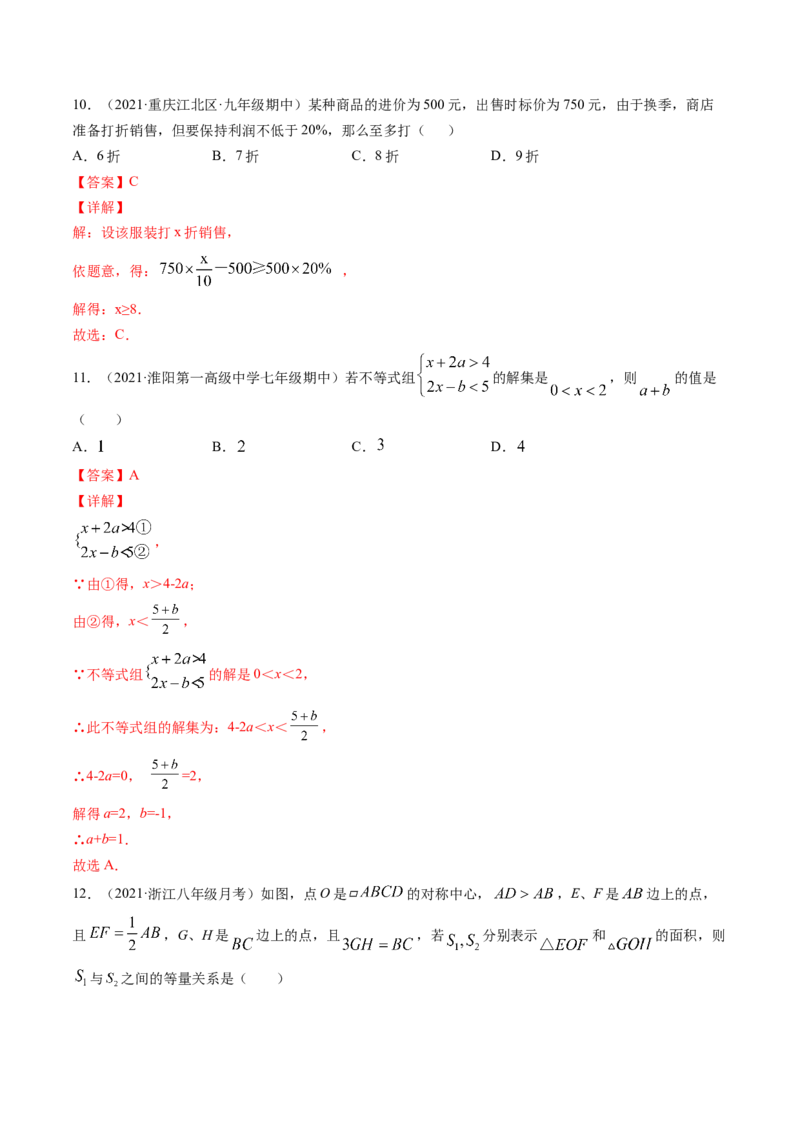 期末冲刺卷（难度中高）（三）-简单数学之八年级下册同步讲练（解析版）（北师大版）_北师大初中数学_8下-北师大版初中数学_旧版-可参考_05习题试卷_4期末试卷