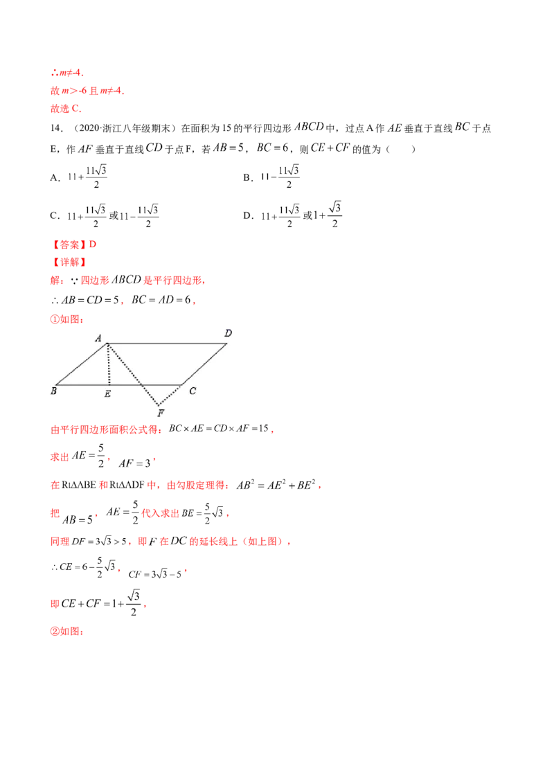 期末冲刺卷（难度中高）（三）-简单数学之八年级下册同步讲练（解析版）（北师大版）_北师大初中数学_8下-北师大版初中数学_旧版-可参考_05习题试卷_4期末试卷