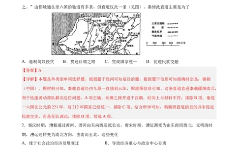 专题突破卷30交通与社会变迁（解析版）_07高考历史_新高考复习资料_2024年新高考复习资料_一轮复习资料_完2024年高考历史一轮复习考点通关卷（新高考通用）_专题突破卷