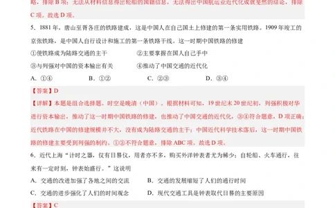 专题突破卷30交通与社会变迁（解析版）_07高考历史_新高考复习资料_2024年新高考复习资料_一轮复习资料_完2024年高考历史一轮复习考点通关卷（新高考通用）_专题突破卷