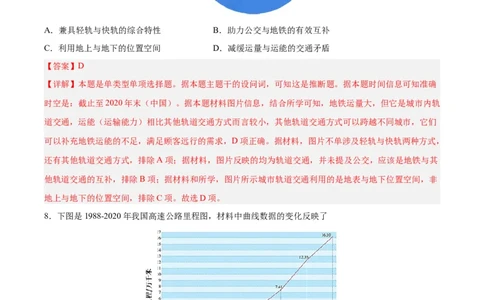 专题突破卷30交通与社会变迁（解析版）_07高考历史_新高考复习资料_2024年新高考复习资料_一轮复习资料_完2024年高考历史一轮复习考点通关卷（新高考通用）_专题突破卷