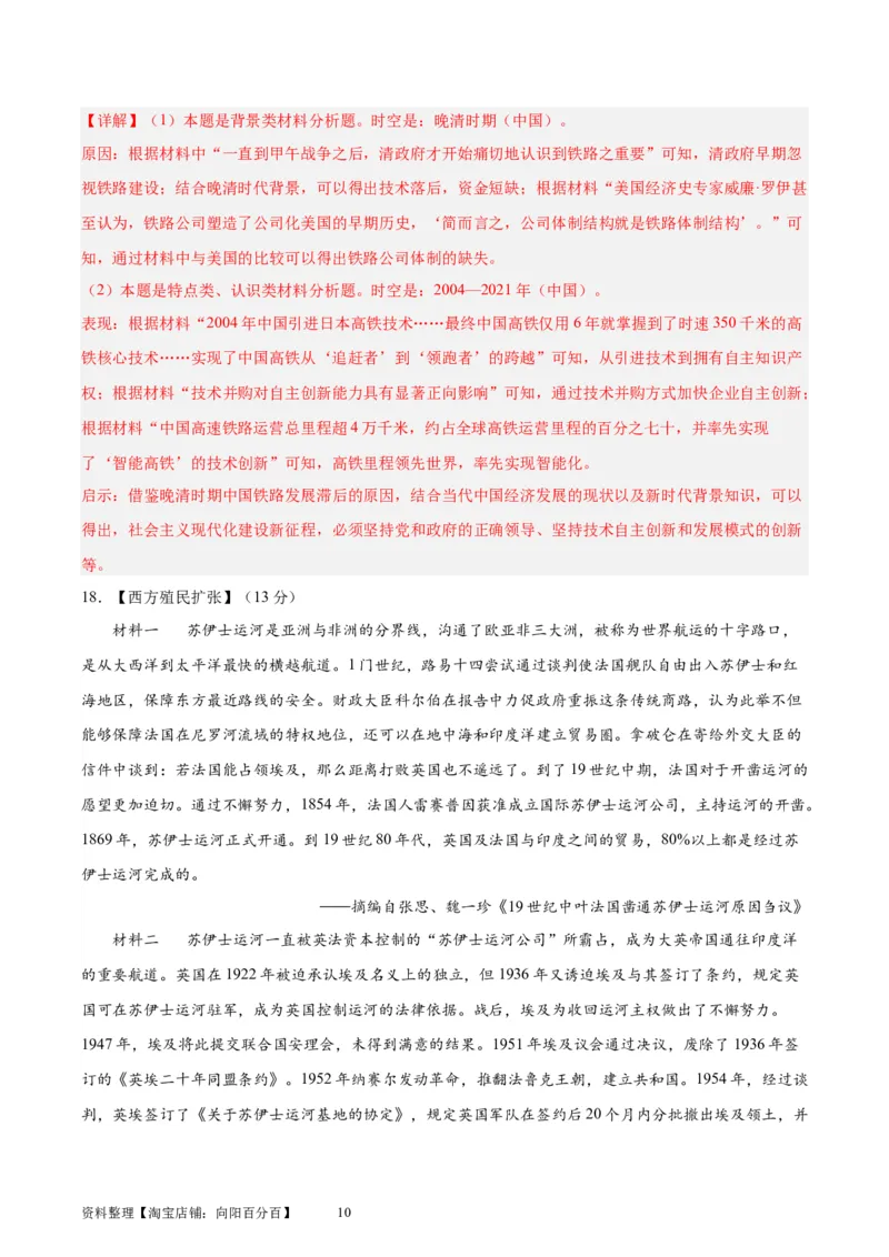 专题突破卷30交通与社会变迁（解析版）_07高考历史_新高考复习资料_2024年新高考复习资料_一轮复习资料_完2024年高考历史一轮复习考点通关卷（新高考通用）_专题突破卷