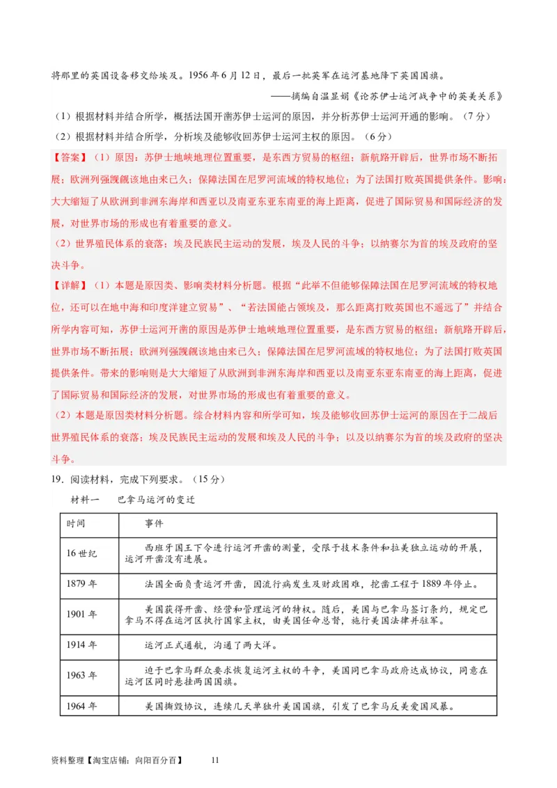 专题突破卷30交通与社会变迁（解析版）_07高考历史_新高考复习资料_2024年新高考复习资料_一轮复习资料_完2024年高考历史一轮复习考点通关卷（新高考通用）_专题突破卷