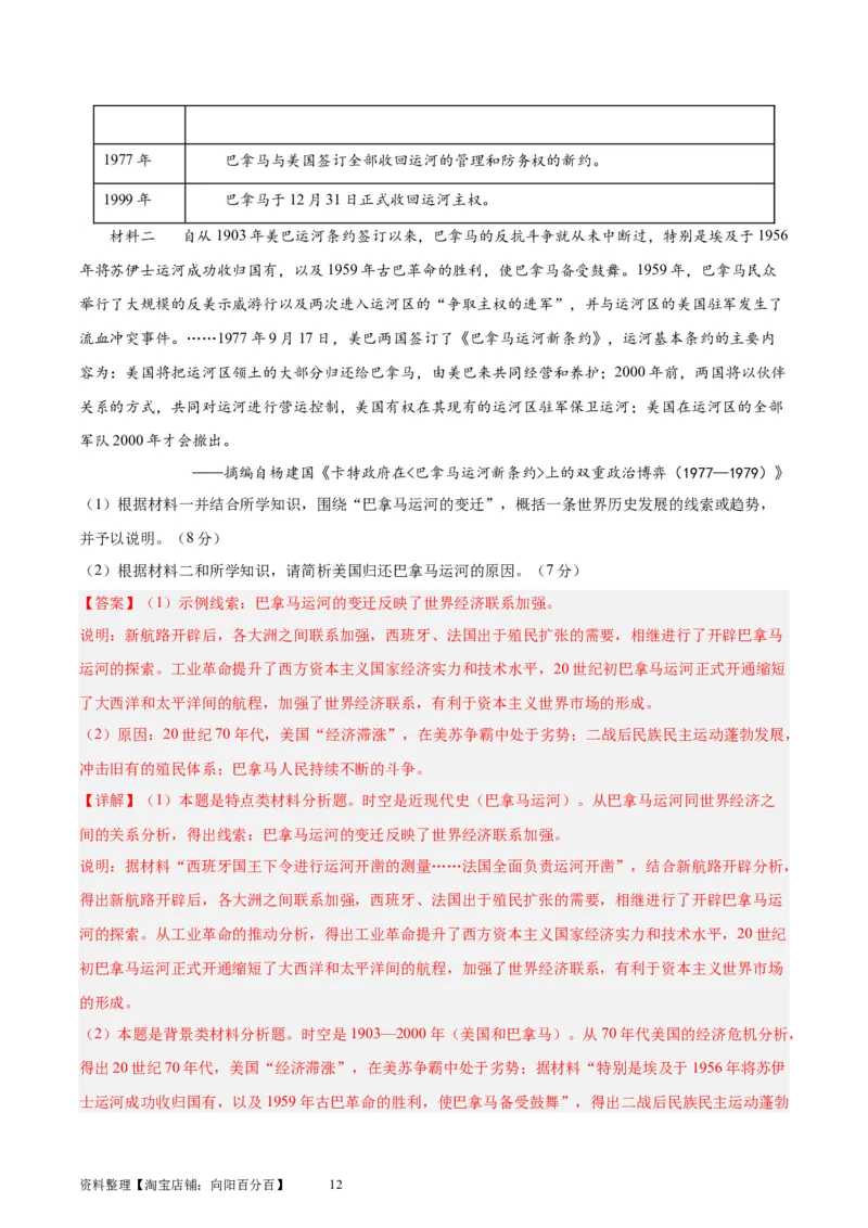 专题突破卷30交通与社会变迁（解析版）_07高考历史_新高考复习资料_2024年新高考复习资料_一轮复习资料_完2024年高考历史一轮复习考点通关卷（新高考通用）_专题突破卷