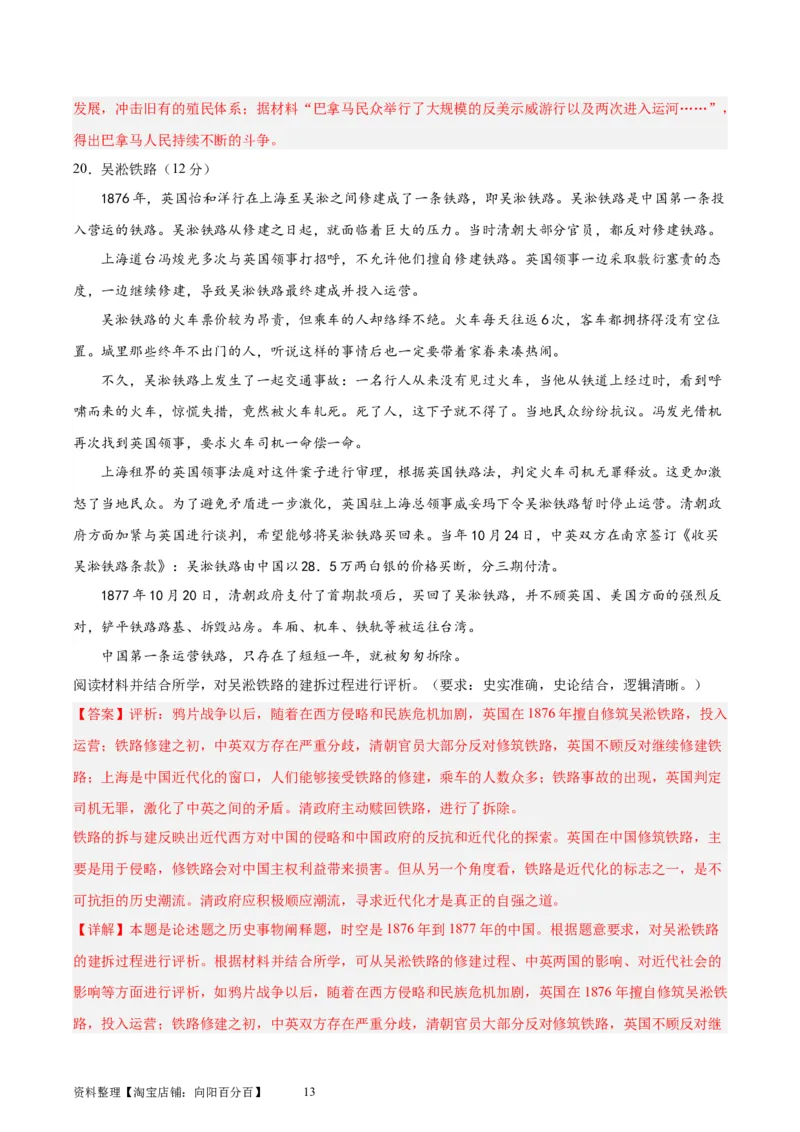 专题突破卷30交通与社会变迁（解析版）_07高考历史_新高考复习资料_2024年新高考复习资料_一轮复习资料_完2024年高考历史一轮复习考点通关卷（新高考通用）_专题突破卷