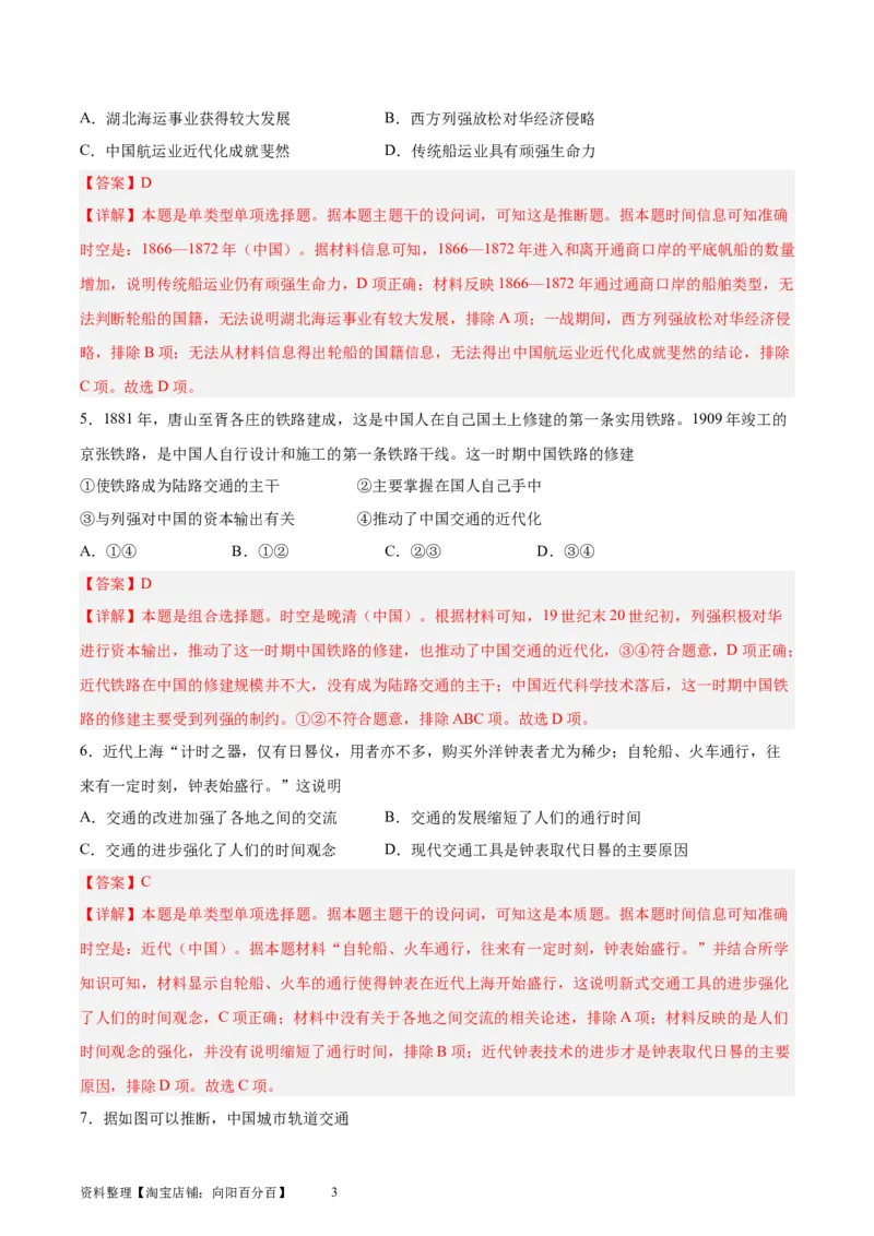专题突破卷30交通与社会变迁（解析版）_07高考历史_新高考复习资料_2024年新高考复习资料_一轮复习资料_完2024年高考历史一轮复习考点通关卷（新高考通用）_专题突破卷