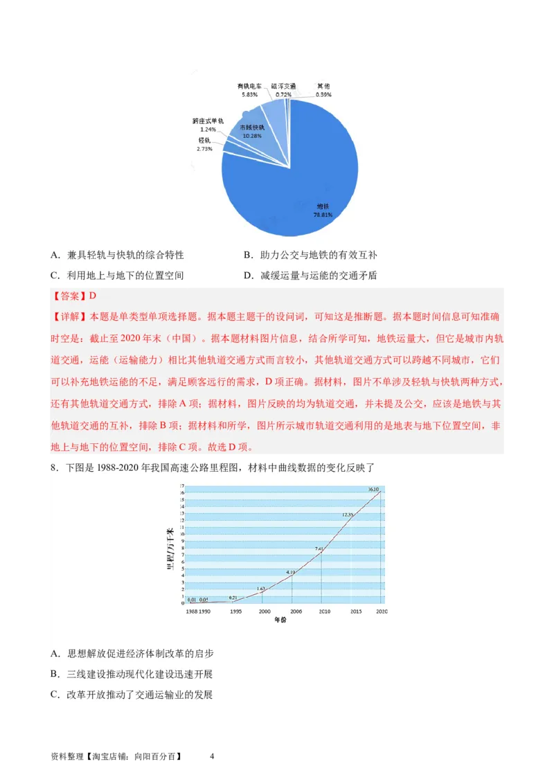 专题突破卷30交通与社会变迁（解析版）_07高考历史_新高考复习资料_2024年新高考复习资料_一轮复习资料_完2024年高考历史一轮复习考点通关卷（新高考通用）_专题突破卷