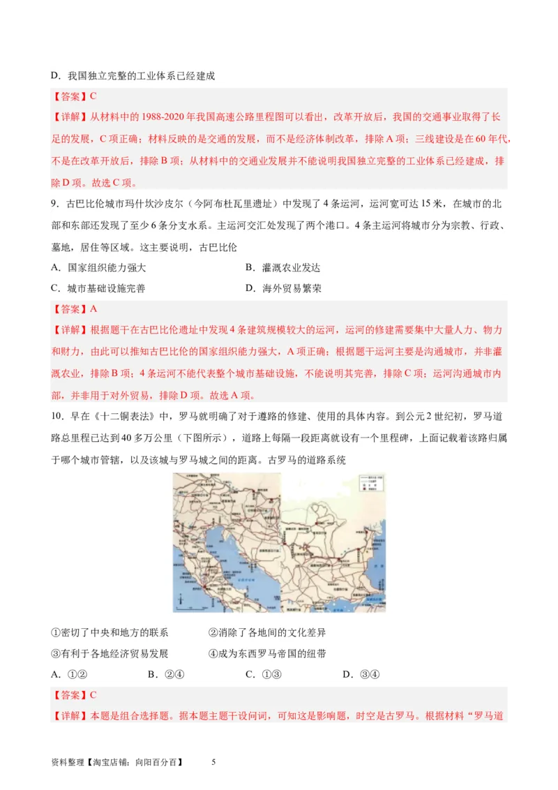 专题突破卷30交通与社会变迁（解析版）_07高考历史_新高考复习资料_2024年新高考复习资料_一轮复习资料_完2024年高考历史一轮复习考点通关卷（新高考通用）_专题突破卷