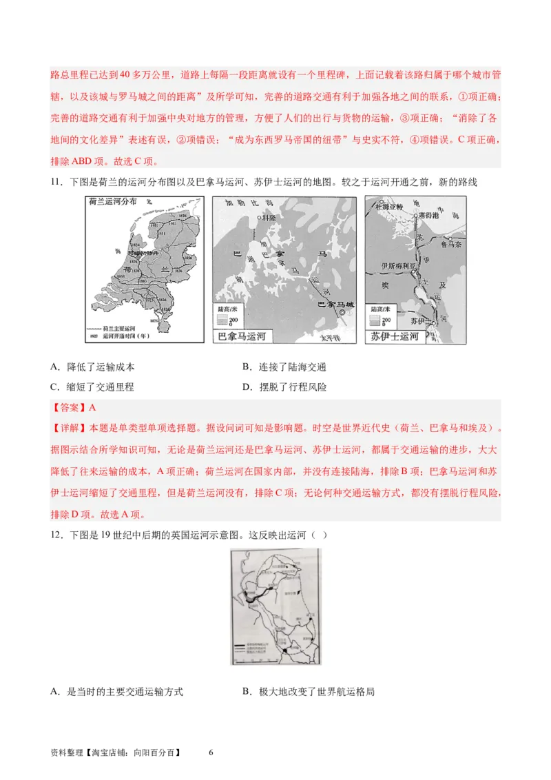 专题突破卷30交通与社会变迁（解析版）_07高考历史_新高考复习资料_2024年新高考复习资料_一轮复习资料_完2024年高考历史一轮复习考点通关卷（新高考通用）_专题突破卷