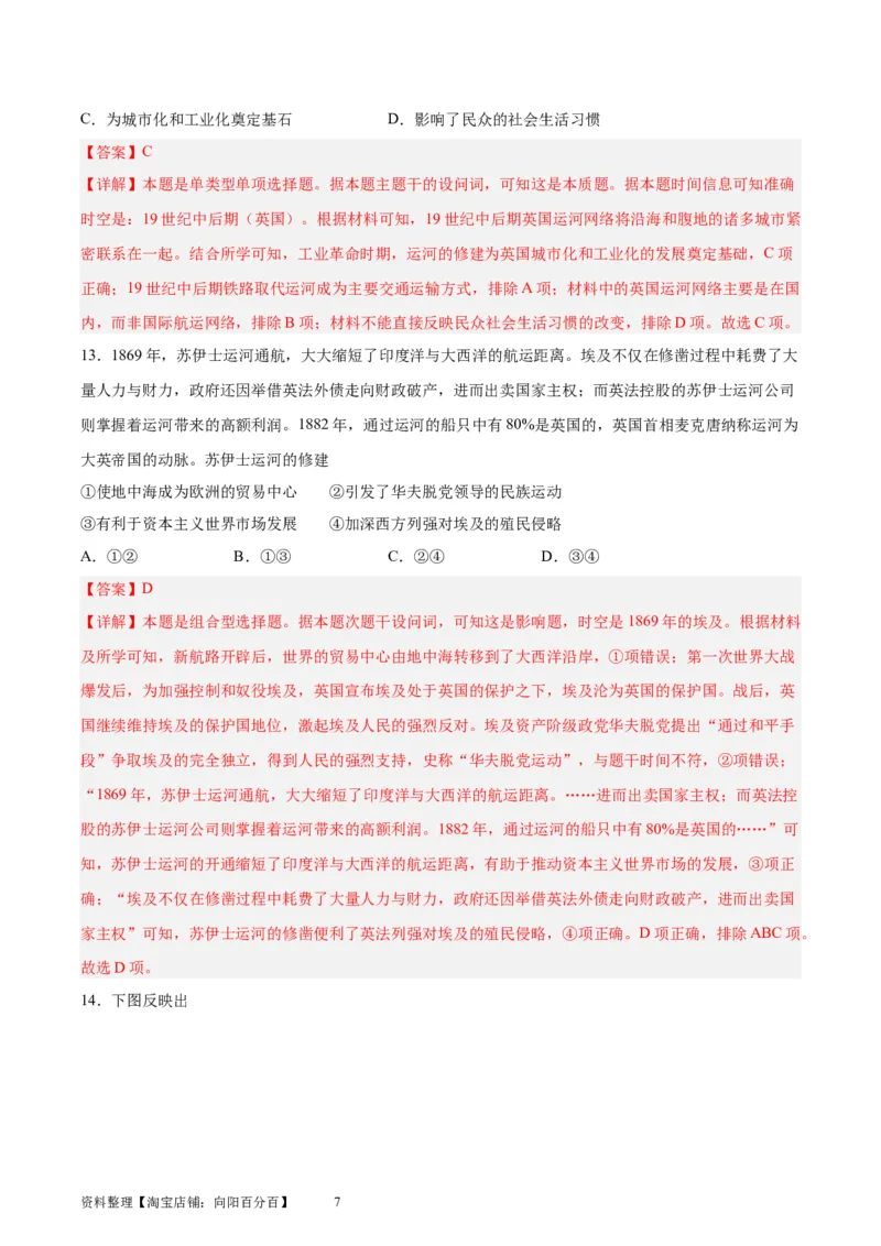 专题突破卷30交通与社会变迁（解析版）_07高考历史_新高考复习资料_2024年新高考复习资料_一轮复习资料_完2024年高考历史一轮复习考点通关卷（新高考通用）_专题突破卷