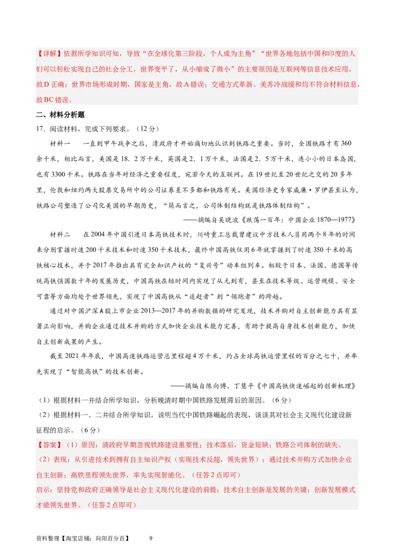 专题突破卷30交通与社会变迁（解析版）_07高考历史_新高考复习资料_2024年新高考复习资料_一轮复习资料_完2024年高考历史一轮复习考点通关卷（新高考通用）_专题突破卷