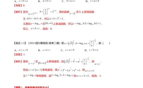 重难点2-1指对幂比较大小（8题型+满分技巧+限时检测）（解析版）_2024年新高考资料_3.2024专项复习_2024年高考数学热点&middot;重点&middot;难点专练（新高考专用）
