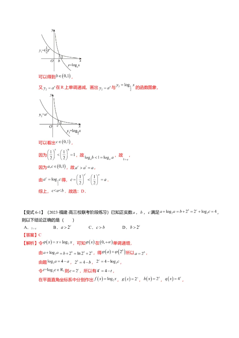 重难点2-1指对幂比较大小（8题型+满分技巧+限时检测）（解析版）_2024年新高考资料_3.2024专项复习_2024年高考数学热点&middot;重点&middot;难点专练（新高考专用）
