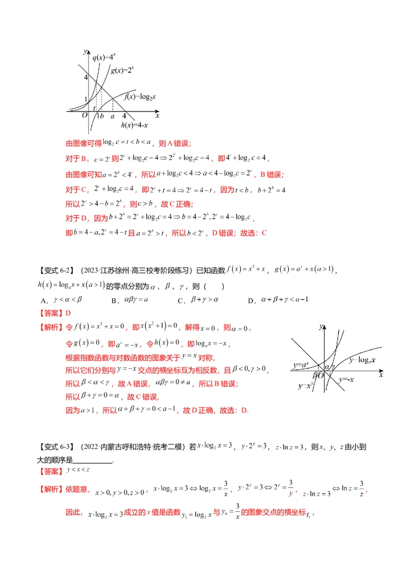 重难点2-1指对幂比较大小（8题型+满分技巧+限时检测）（解析版）_2024年新高考资料_3.2024专项复习_2024年高考数学热点&middot;重点&middot;难点专练（新高考专用）
