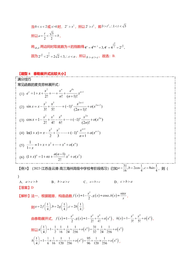 重难点2-1指对幂比较大小（8题型+满分技巧+限时检测）（解析版）_2024年新高考资料_3.2024专项复习_2024年高考数学热点&middot;重点&middot;难点专练（新高考专用）