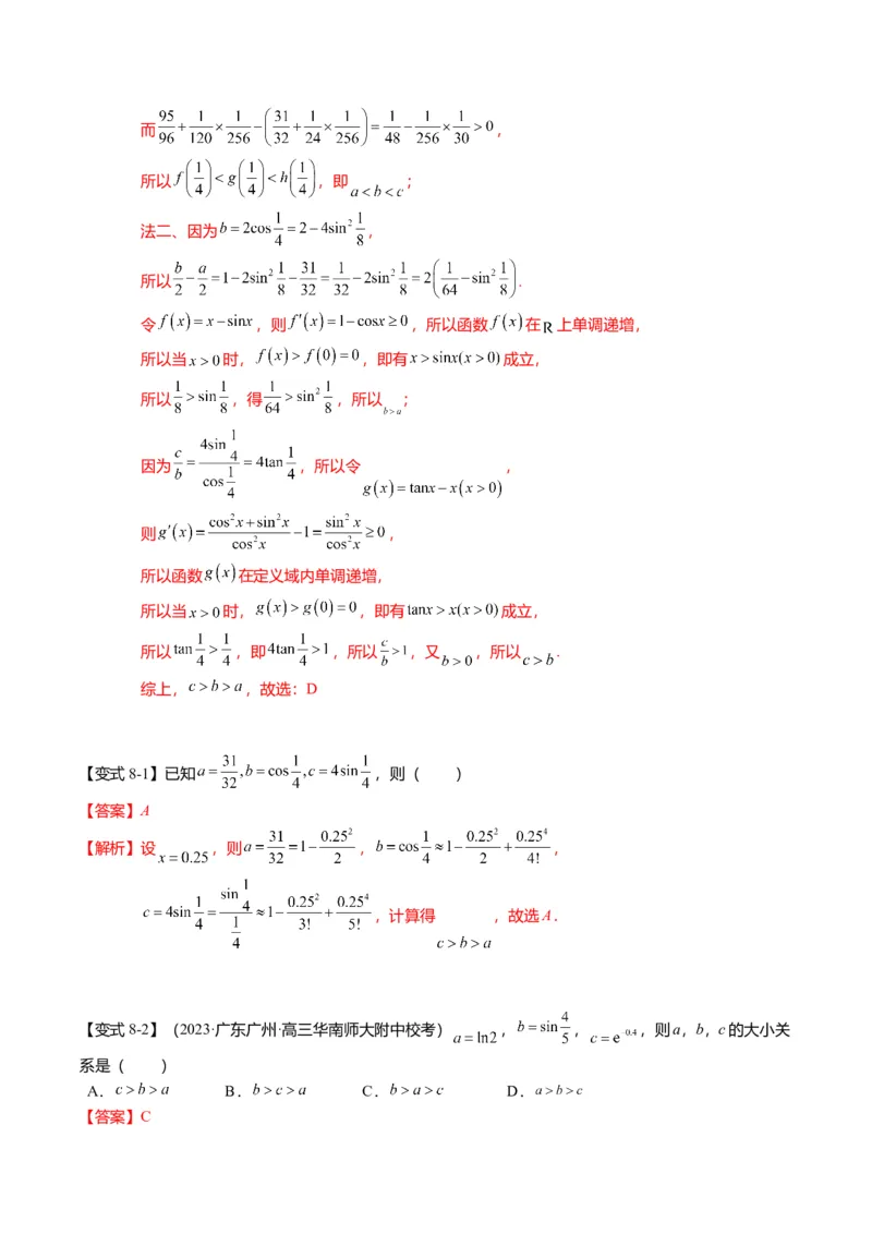 重难点2-1指对幂比较大小（8题型+满分技巧+限时检测）（解析版）_2024年新高考资料_3.2024专项复习_2024年高考数学热点&middot;重点&middot;难点专练（新高考专用）